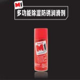 美國施泰力M1多用途防銹潤滑油