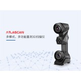 中觀AtlaScan 多模式、多功能量測激光3D掃描儀